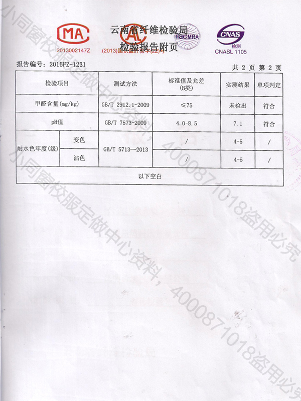 金光絨外衣面料檢測報告3