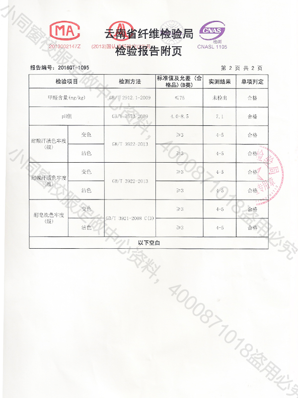 南韓絲外衣面料檢測報告3