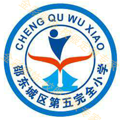 邵東城區(qū)第五完全小學(xué)D